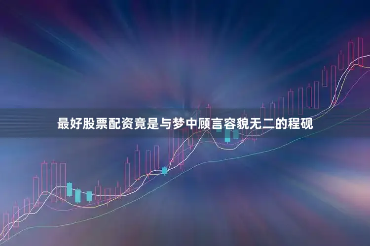 最好股票配资竟是与梦中顾言容貌无二的程砚